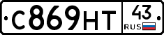 С869НТ43 - 