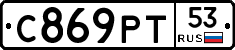 С869РТ53 - 