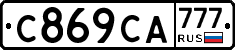 С869СА777 - 