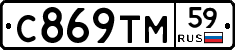 С869ТМ59 - 