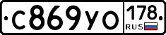 С869УО178 - 
