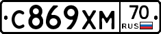 С869ХМ70 - 