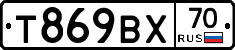 Т869ВХ70 - 