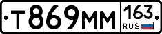 Т869ММ163 - 