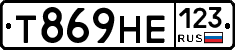 Т869НЕ123 - 