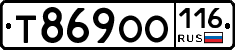 Т869ОО116 - 
