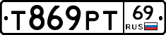 Т869РТ69 - 