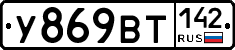 У869ВТ142 - 