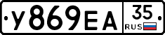 У869ЕА35 - 