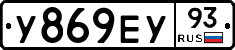 У869ЕУ93 - 
