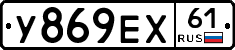 У869ЕХ61 - 