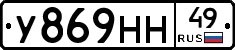 У869НН49 - 