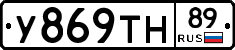 У869ТН89 - 