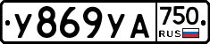 У869УА750 - 