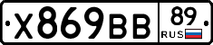 Х869ВВ89 - 