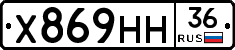 Х869НН36 - 