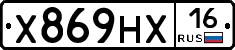 Х869НХ16 - 