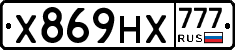 Х869НХ777 - 