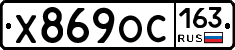 Х869ОС163 - 
