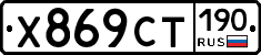 Х869СТ190 - 