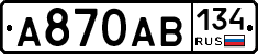 А870АВ134 - 
