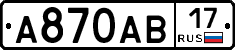 А870АВ17 - 