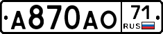 А870АО71 - 