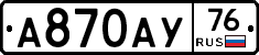 А870АУ76 - 