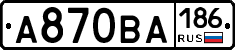 А870ВА186 - 