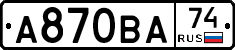 А870ВА74 - 