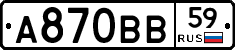 А870ВВ59 - 