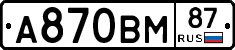 А870ВМ87 - 