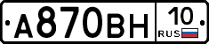 А870ВН10 - 