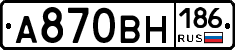 А870ВН186 - 