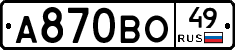 А870ВО49 - 