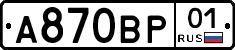 А870ВР01 - 