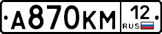 А870КМ12 - 
