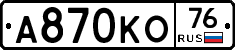А870КО76 - 