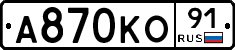А870КО91 - 