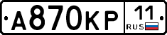 А870КР11 - 