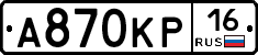 А870КР16 - 