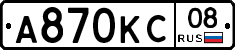 А870КС08 - 