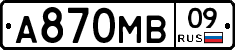 А870МВ09 - 