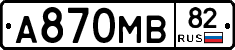 А870МВ82 - 