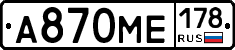 А870МЕ178 - 