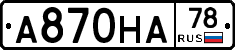 А870НА78 - 