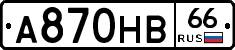 А870НВ66 - 