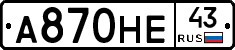 А870НЕ43 - 
