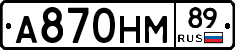 А870НМ89 - 
