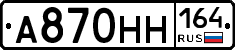 А870НН164 - 